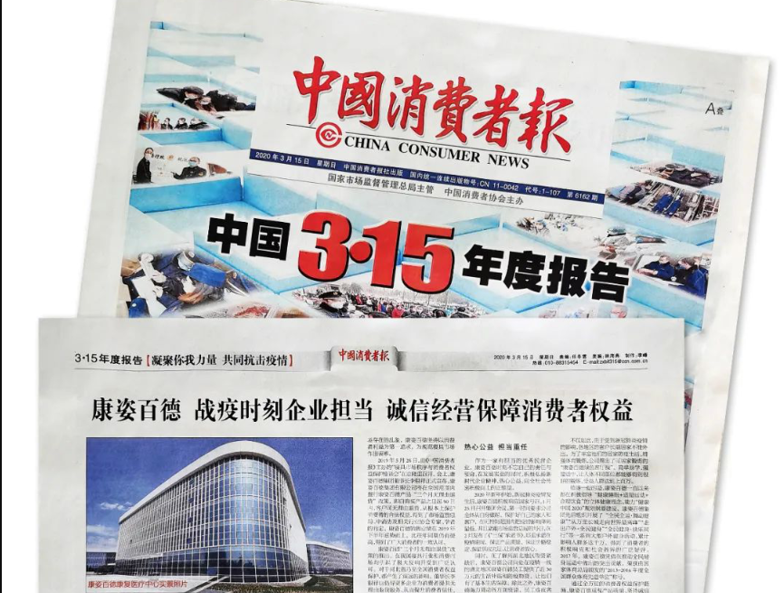 聚焦315 |《中国消费者报》再次报道球盟会(中国)，以诚信经营赢消费者信赖！